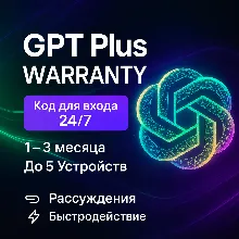 ChatGPT 5.4 PLUS+ Chat GPT 24/7 КОД 1 Месяц GPT