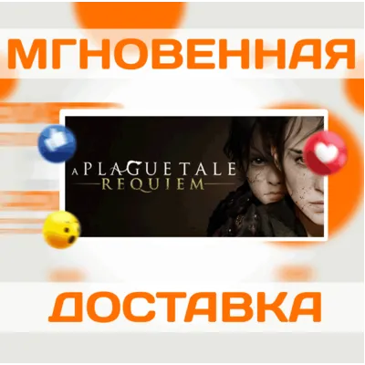A PLAGUE TALE: REQUIEM\STEAM\ВЕСЬ МИР + РФ\КЛЮЧ