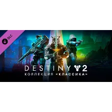 Destiny 2: Legacy Collection (2024) STEAM КЛЮЧ / РФ+КЗ+СНГ