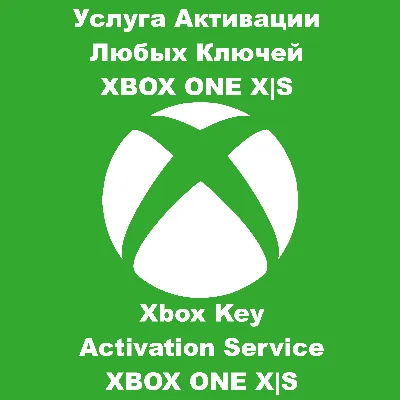 Услуга Активации Любых Ключей XBOX ONE SERIES X|S - irongamers.ru