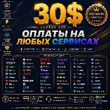 30$ за любую услугу, любую подписку Global Pay Card