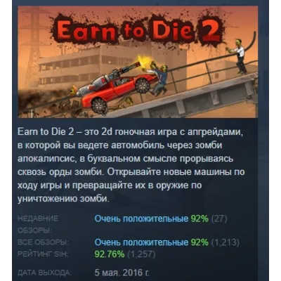 Earn to Die 2 АВТОДОСТАВКА STEAM GLOBAL МГНОВЕННО ЛИЦЕНЗИЯ - irongamers.ru