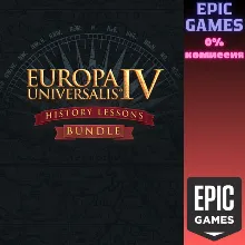 Europa Universalis IV: History Lessons Bundle ПК EPIC GAMES EGS PC ЭПИК ГЕЙМС ЕГС