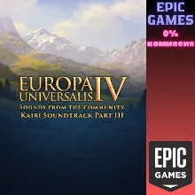 Europa Universalis IV: Kairi Soundtrack Part III ПК EPIC GAMES EGS PC ЭПИК ГЕЙМС ЕГС