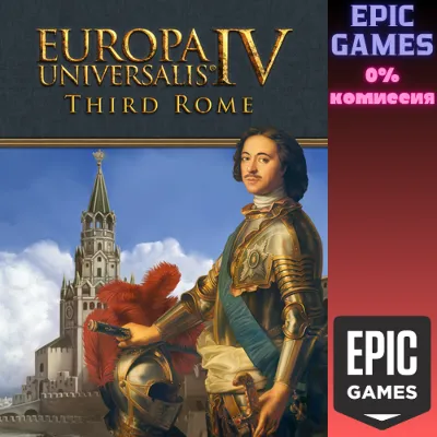 Europa Universalis IV: Third Rome Immersion Pack ПК EPIC GAMES EGS PC ЭПИК ГЕЙМС ЕГС - irongamers.ru