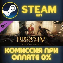 Europa Universalis IV: King of Kings СТИМ ПК ГИФТ STEAM