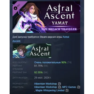 Astral Ascent - Yamat the Breach Traveler DLC АВТОДОСТАВКА STEAM РОССИЯ - irongamers.ru