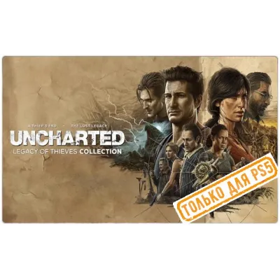 Uncharted Наследие воров (PS5/RU) (Аренда от 7 дней) - irongamers.ru