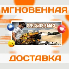 SERIOUS SAM 3 VR: BFE\STEAM\ВЕСЬ МИР + РФ\КЛЮЧ