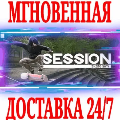 Session: Skate Sim ⭐Steam\РФ+Весь Мир\Key⭐ + Бонус - irongamers.ru