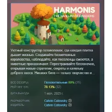 Harmonis: the hand-made kingdoms АВТОДОСТАВКА STEAM GLOBAL МГНОВЕННО ЛИЦЕНЗИЯ