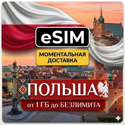 eSIM Польша | Туристическая | AIRALO | Premium | есим - irongamers.ru