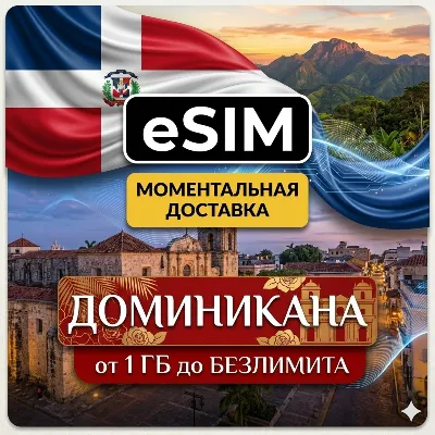 eSIM - Доминикана | Пунта-Кана, Санто-Доминго, Пуэрто-Плата | AIRALO | Premium | есим - irongamers.ru
