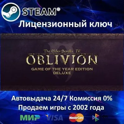Elder Scrolls IV Oblivion Game of the Year Deluxe Steam⭐Ключ Активации РФ+СНГ - irongamers.ru