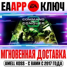Command & Conquer 3: Tiberium Wars | Deluxe Ключ EA