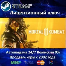 Mortal Kombat 11 РФ-СНГ-УКРАИНА Steam⭐Ключ Активации АКЦИЯ 0% Карты