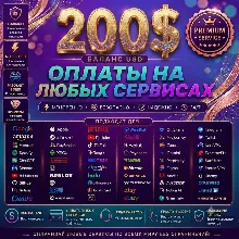 Глобальная цифровая карта на 200$ для любых услуг