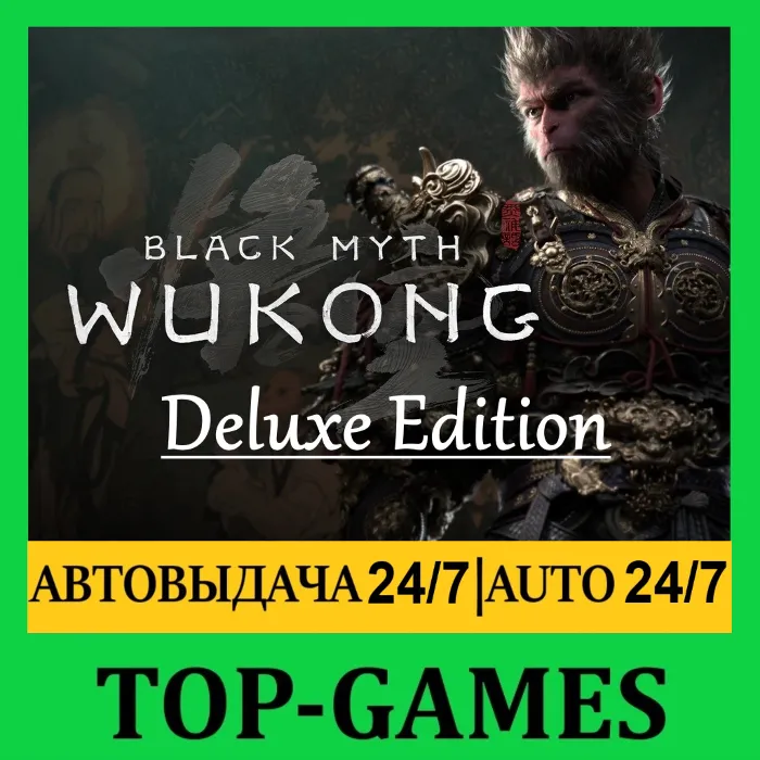 Black Myth: Wukong Deluxe · Steam · АВТОВЫДАЧА 24 · 7