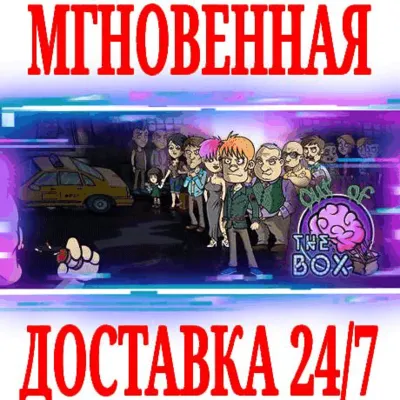 ✅🧠 OUT OF THE BOX ⭐Steam\РФ+Весь Мир\Key⭐ + Бонус - irongamers.ru