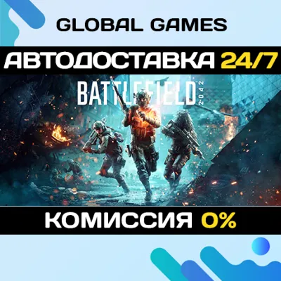 Battlefield 2042 STEAM АВТОДОСТАВКА 0% - irongamers.ru
