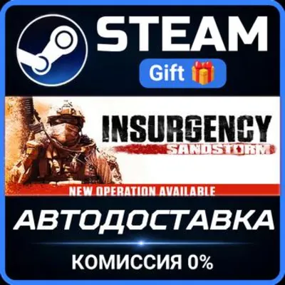 Insurgency: Sandstorm Steam Gift СТИМ ГИФТ ПК АВТОДОСТАВКА ПОДАРОК - irongamers.ru
