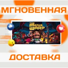 This Means Warp\Steam\Ключ