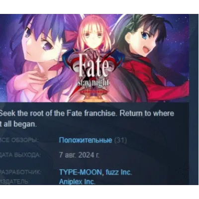 Fate/stay night REMASTERED АВТОДОСТАВКА STEAM GLOBAL МГНОВЕННО ЛИЦЕНЗИЯ - irongamers.ru