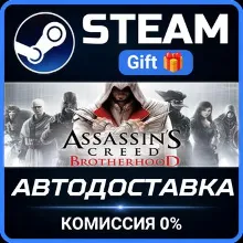 Assassin&acute;s Creed Brotherhood (Ubisoft Ключ) РФ-СНГ-МИР + ПОДАРОК - irongamers.ru