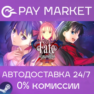 Fate/stay night REMASTERED| АВТОДОСТАВКА RU Steam Gift