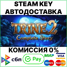 Trine 2: Complete Story [Steam Key/RU+CIS] 0%