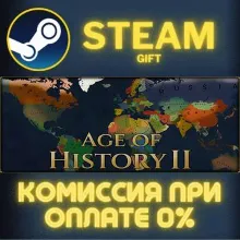 Age of History II STEAM GIFT СТИМ ГИФТ ПК АВТОДОСТАВКА ПОДАРОК