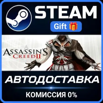 Assassin's Creed II Steam Gift СТИМ ГИФТ ПК АВТОДОСТАВКА ПОДАРОК - irongamers.ru