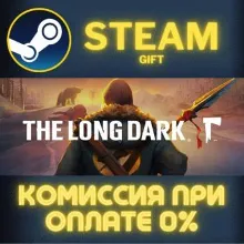 The Long Dark STEAM GIFT СТИМ ГИФТ ПК АВТОДОСТАВКА ПОДАРОК