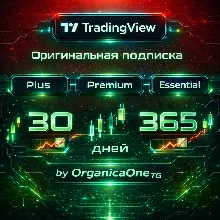 TradingView • БЫСТРО • 1/12 месяцев • ПОЛНАЯ ГАРАНТИЯ