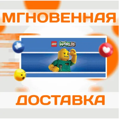 🔥 LEGO WORLDS \ STEAM \ ВЕСЬ МИР + РФ \ КЛЮЧ - irongamers.ru