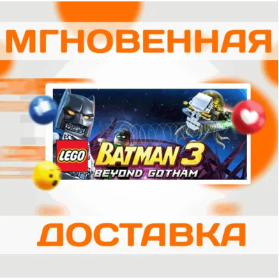 LEGO BATMAN 3: BEYOND GOTHAM \ STEAM \ ВЕСЬ МИР + РФ \ КЛЮЧ - irongamers.ru