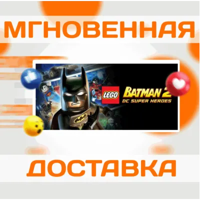 LEGO BATMAN 2: DC SUPER HEROES\STEAM\ВЕСЬ МИР\КЛЮЧ - irongamers.ru
