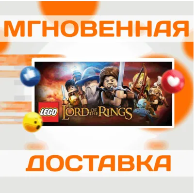 LEGO® THE LORD OF THE RINGS™\STEAM\ВЕСЬ МИР + РФ\КЛЮЧ - irongamers.ru