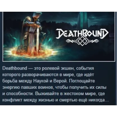 Deathbound АВТОДОСТАВКА STEAM GLOBAL МГНОВЕННО ЛИЦЕНЗИЯ - irongamers.ru