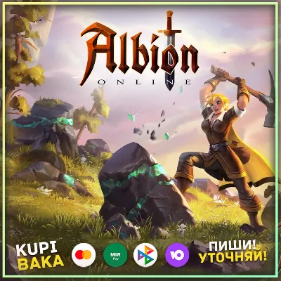 Albion Online:Любой набор/Подходит для России - irongamers.ru