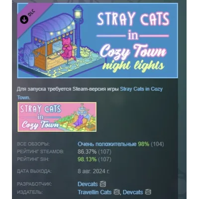 Stray Cats in Cozy Town: Night Lights DLC STEAM РОССИЯ - irongamers.ru