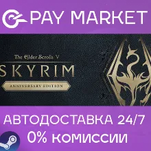 The Elder Scrolls V Skyrim Anniversary Edition АВТО РФ