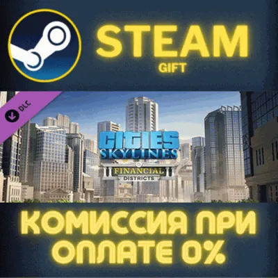 Cities: Skylines - Financial Districts СТИМ ПК ГИФТ - irongamers.ru