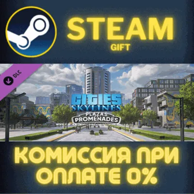 Cities: Skylines - Plazas & Promenades СТИМ ПК ГИФТ - irongamers.ru