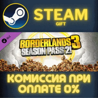 Borderlands 3: Season Pass 2 СТИМ ПК ГИФТ АВТОДОСТАВКА - irongamers.ru