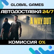 A Way Out STEAM GIFT АВТОДОСТАВКА 0%