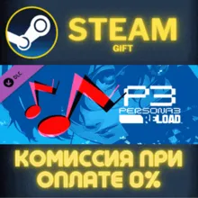 Persona 3 Reload - Persona 5 Royal BGM Set СТИМ ПК ГИФТ