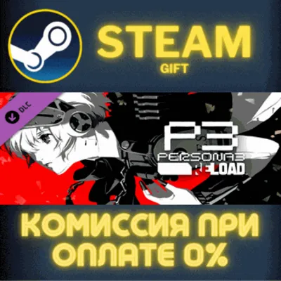 Persona 3 Reload: Expansion Pass СТИМ ПК ГИФТ ПОДАРОКА - irongamers.ru