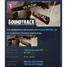 VLADiK BRUTAL - Soundtrack support the developer АВТОДОСТАВКА STEAM GLOBAL МГНОВЕННО