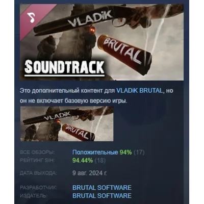 VLADiK BRUTAL - Soundtrack support the developer АВТОДОСТАВКА STEAM GLOBAL МГНОВЕННО - irongamers.ru